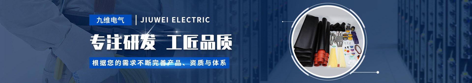 九維電氣制造 九維電氣制造